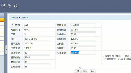 【毕设】jsp300工资管理系统ssh毕业设计