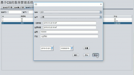 【毕设】jsp1925(CS)基于CS的客房管理系统mysql毕业设计