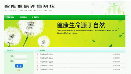 【毕设】asp.net717智慧化健康评估系统毕业设计
