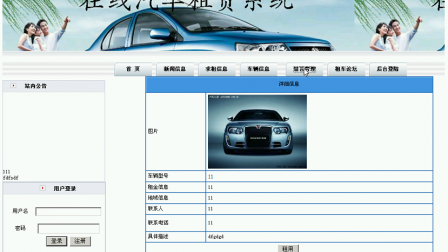 【毕设】asp.net246汽车在线租赁系统毕业设计