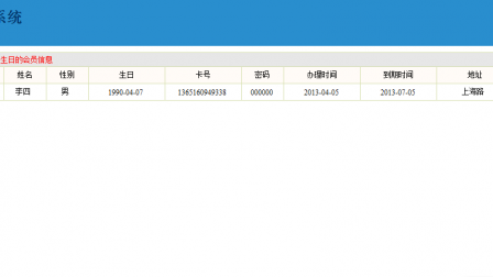 【毕设】jsp1411健身房会员管理系统ssh毕业设计