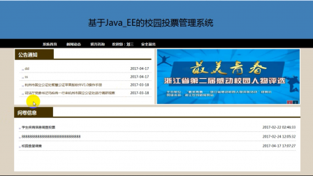 【毕设】jsp1638校园投票管理系统mysql毕业设计