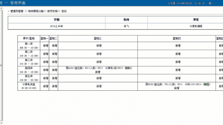 【毕设】jsp1353实验室排课系统sqlserver毕业设计