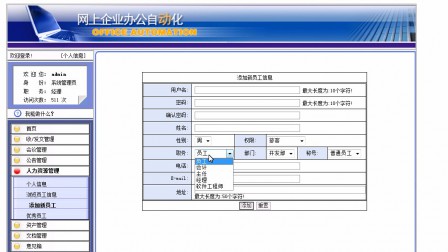 【毕设】jsp599办公自动化sqlserver毕业设计