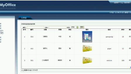 【毕设】asp.net260药品管理系统毕业设计