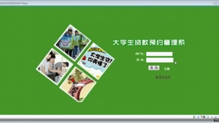 【毕设】php187北流市学生资助管理生源地贷款办理网上预约系统毕业设计