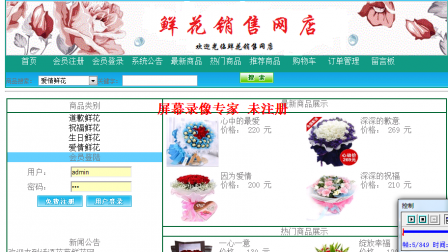 【毕设】asp.net440鲜花销售网店毕业设计