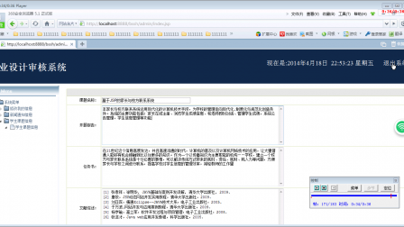 【毕设】jsp1330毕业设计审核系统mysql毕业设计