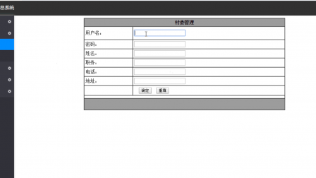 【毕设】asp.net724农村村务管理系统毕业设计