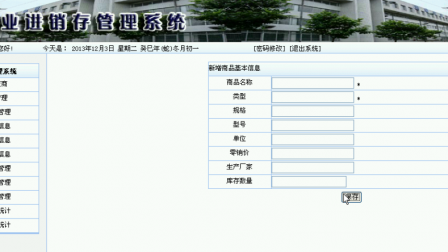 【毕设】jsp1501企业进销存系统sqlserver毕业设计