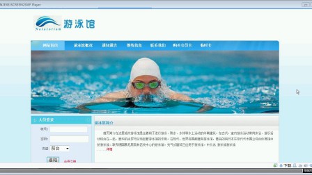 【毕设】php165游泳馆售票管理系统毕业设计