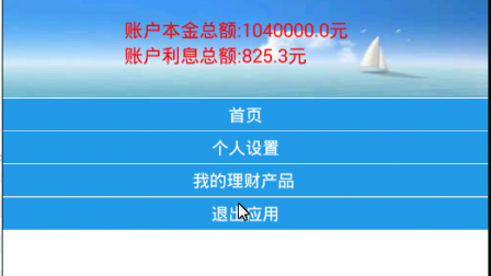 【毕设】安卓434理财产品app+web毕业设计