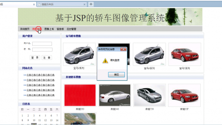 【毕设】jsp2014汽车图像相册管理系统ssh毕业设计