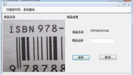 【毕设】asp.net282(CS)条码扫描程序毕业设计