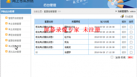 【毕设】jsp2068网上司法考试系统sqlserver毕业设计