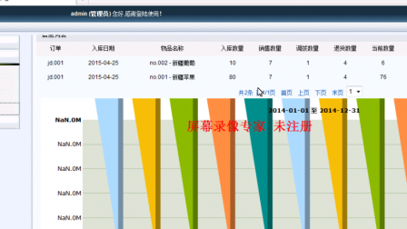 【毕设】jsp945仓库管理系统sqlserver毕业设计