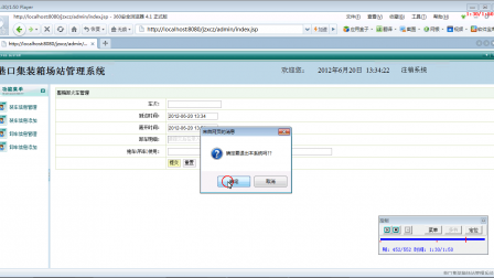 【毕设】jsp1318集装箱场站管理系统sqlserver毕业设计