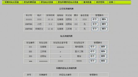 【毕设】jsp1521公交线路管理系统sqlserver毕业设计