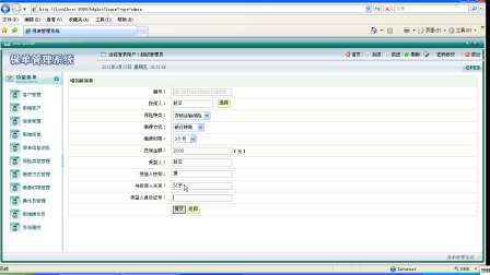 【毕设】jsp2011中保财险保单管理系统sqlserver毕业设计