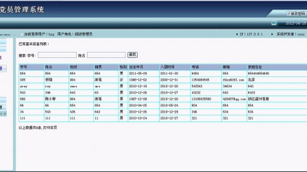 【毕设】jsp570党员信息管理系统sqlserver毕业设计