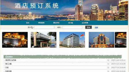 【毕设】jsp1783酒店预订系统mysql毕业设计