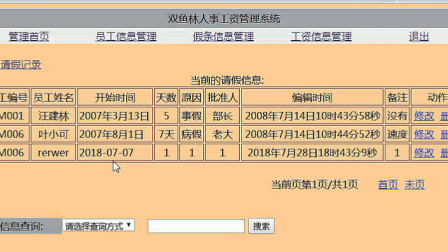 【毕设】jsp713工资管理系统access毕业设计