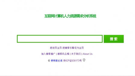 【毕设】jsp2128爬虫互联网计算机人力资源需求分析系统ssh毕业设计