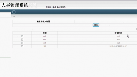 【毕设】jsp428人事管理系统(ssh)毕业设计