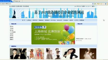 【毕设】jsp2034连锁经营企业网上购物销售网站mysql毕业设计