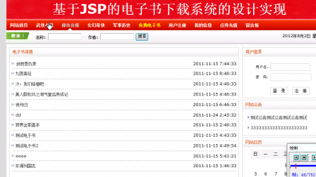 【毕设】jsp883电子书下载系统sqlserver毕业设计