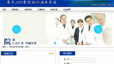 【毕设】jsp284医院预约挂号系统ssh毕业设计