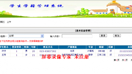 【毕设】asp.net470学生学籍管理系统毕业设计