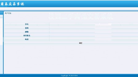 【毕设】jsp508校园二手商品交易sqlserver毕业设计