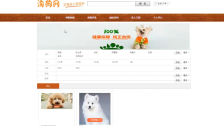 【毕设】jsp1628淘狗、宠物狗、宠物买卖商城ssh毕业设计