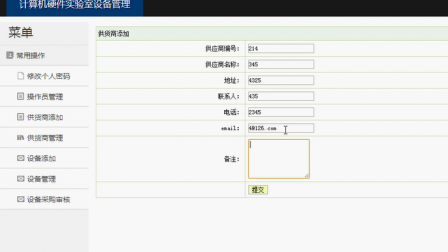 【毕设】jsp281实验室设备管理系统sqlserver毕业设计