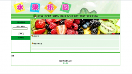 【毕设】asp.net706校园水果销售平台毕业设计
