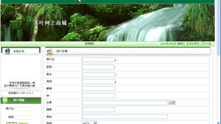【毕设】asp.net488茶叶网毕业设计