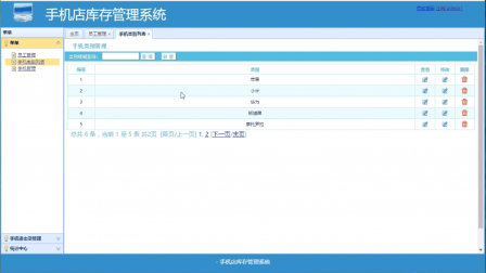 【毕设】jsp1853手机店库存管理系统springmvc毕业设计