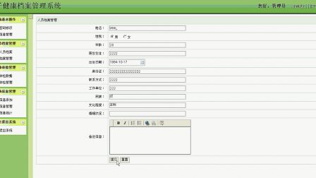 【毕设】jsp880电子健康档案管理系统ssh毕业设计