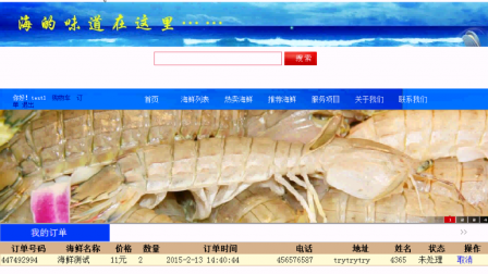 【毕设】asp.net73海鲜销售网站毕业设计