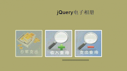 【毕设】jsp279基于jquery的电子相册sqlserver毕业设计