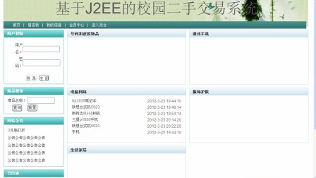 【毕设】jsp583校园二手交易ssh毕业设计