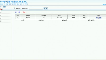 【毕设】jsp550电力公司设备运维报修管理系统mysql毕业设计