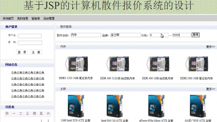 【毕设】jsp1363计算机散件报价系统sqlserver毕业设计