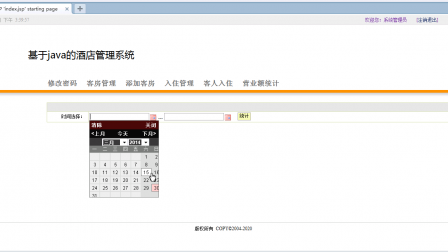 【毕设】jsp2045酒店客房管理系统ssh毕业设计