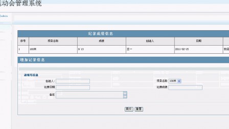 【毕设】jsp578辽东学院运动会sqlserver毕业设计