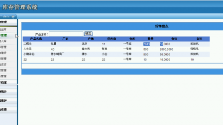 【毕设】asp.net493库存管理系统毕业设计