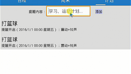 【毕设】安卓615个人计划日程安排课程记录app毕业设计