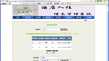 【毕设】asp.net377城市酒店入住管理系统毕业设计