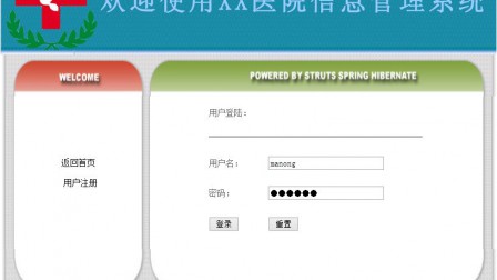 【毕设】jsp2105医院信息管理系统ssh毕业设计